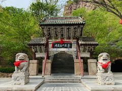 -苍岩山风景名胜区