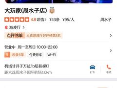 -大玩家(万达广场大连甘井子店)