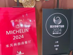 -老兴鲜(黄浦店)