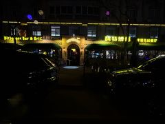 -碧特博格啤酒花园餐厅(芜湖路店)