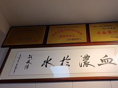 -玉溪清真饭店(前兴路店)