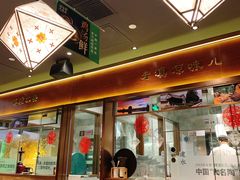 门面-云海肴·汽锅鸡·云南菜(高德置地店)