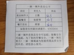 -一麻一辣麻辣香锅(方庄店)