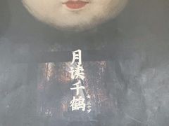 -剧狐剧本杀·月球探案馆(人民广场1号店)