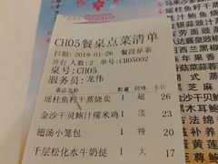 账单-广州酒家(昌岗地铁站店)