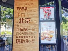 门面-肯德基(前门店)