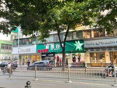 -桂园白粥·潮汕老味道