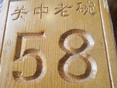 -关中老碗(建工路店)
