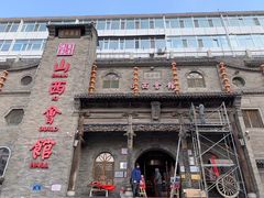 -山西会馆·晋菜·晋商宴·牌匾博物馆(胜利东街店)