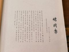 -烤肉季饭庄