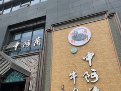 -中阿兰牛肉面(悦海新天地店)
