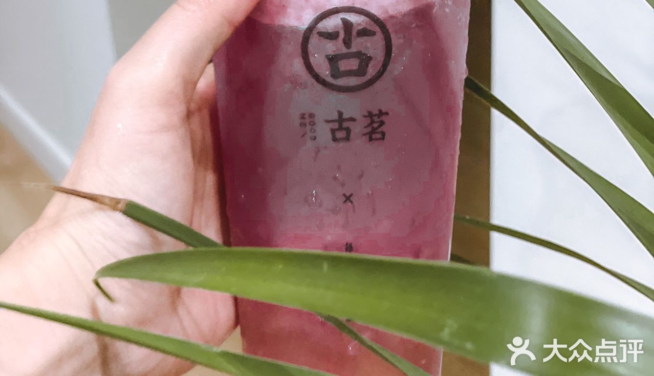夏黑葡萄系列奶茶🍇｜古茗爆款来了，夏天的快乐又有了