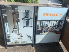 -上席擂茶·新中式青年茶馆(古城店)