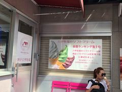 -神户六甲牧场(北野本店)