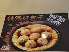 -灶座小锅烀饼·铁锅炖(全国总店)