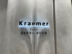 -Kraemer Paris  苏豪路易士·嘉玛发廊