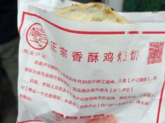 -尚食·卢记烧饼(十全街店)