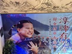 -春盛渔府(牛首山店)