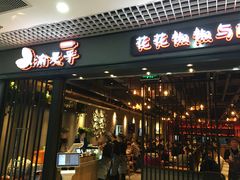 -渝是乎酸菜鱼(龙旗购物中心店)