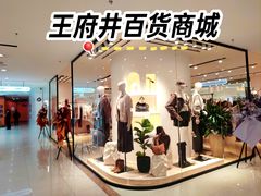 -王府井百货(总府店)