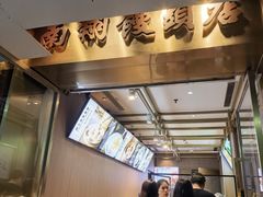 -南翔馒头店(豫园店)