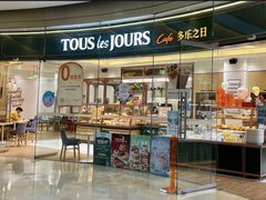 -多乐之日(颐堤港店)