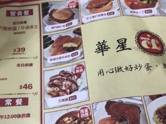 菜单-華人 華星冰室(氹仔 店)