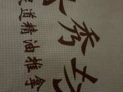 -水秀坊·足道 SPA (巨鹿店)