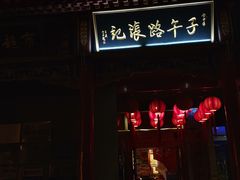 门面-子午路张记肉夹馍(小寨西路店)