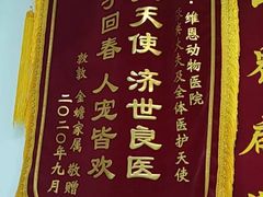 -美联众合动物医院(唯恩分院)