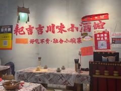 -耙吉吉川味小酒馆(本地人回头店)