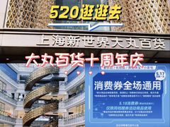 -新世界大丸百货