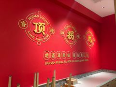 -湘江红·湖南招牌菜(莲花南路店)