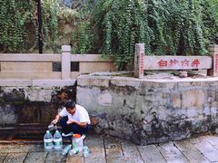 -白沙古井