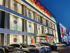 -韩记海鲜饺子旗舰店(红海新区店)