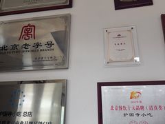 -护国寺小吃(护国寺总店)