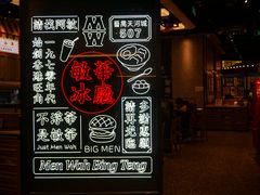 门面-敏华冰厅(番禺天河城店)
