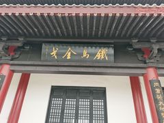 -合肥三国新城遗址公园