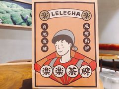 -LELECHA乐乐茶(上海五角场万达广场店)