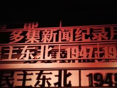 -长影旧址博物馆