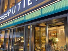 -莆田餐厅PUTIEN(三里屯店)