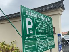 -禄源公·老莞诚饭店