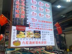 -九层海鲜塔(市南店)