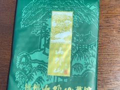 -山外山·林语花园餐厅