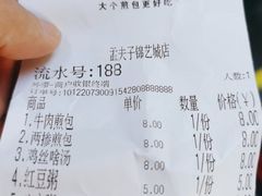 -孟夫子水煎包(锦艺城店)