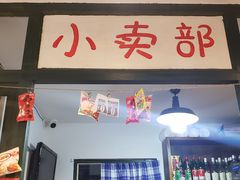 门面-马路边边串串香(大成路店)