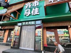 -齐市马佳地摊烤肉