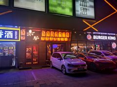 门面-赤谷和牛烧肉居酒屋(石景山店)