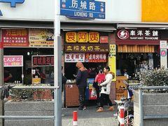 门面-汪记大王锅贴(成山路店)
