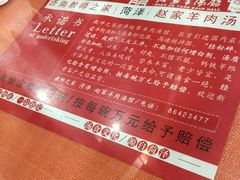 -教师之家赵家羊汤馆(东青龙街店)